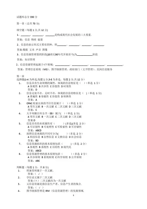 信息资源组织与管理试题库