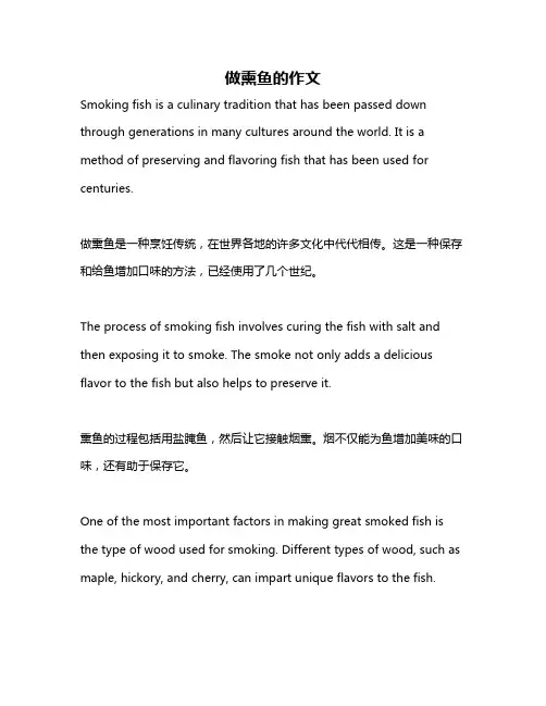 做熏鱼的作文