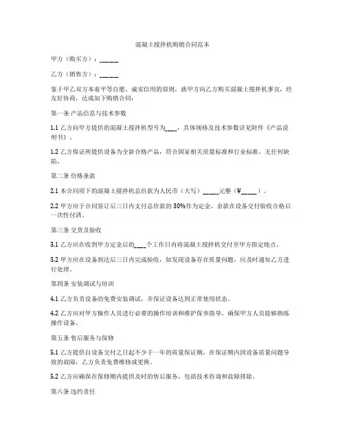 混凝土搅拌机购销合同范本