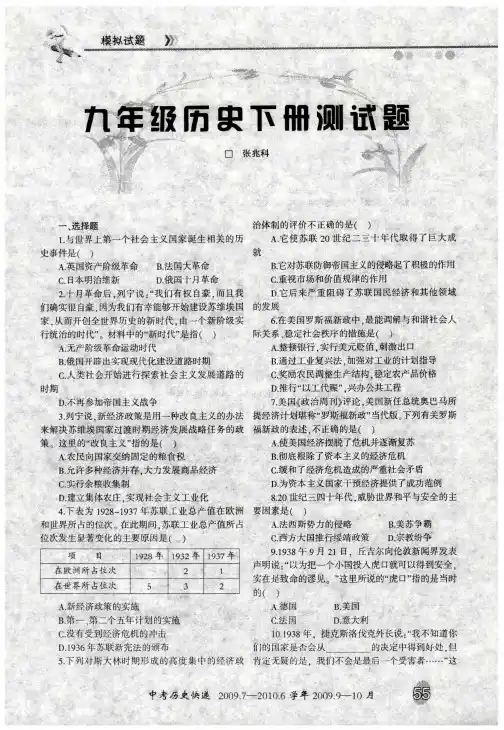 九年级历史下册测试题