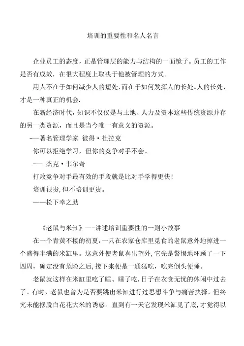 培训的重要性和名人名言
