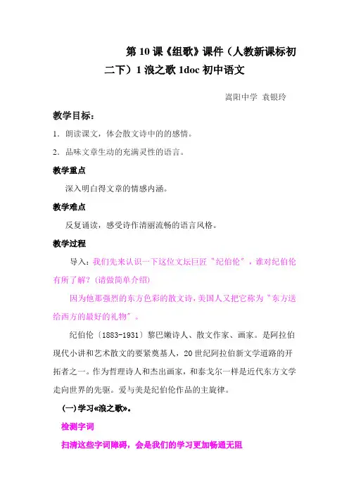 第10课《组歌》课件(人教新课标初二下)1浪之歌1doc初中语文
