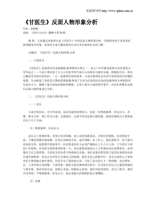 《甘医生》反面人物形象分析