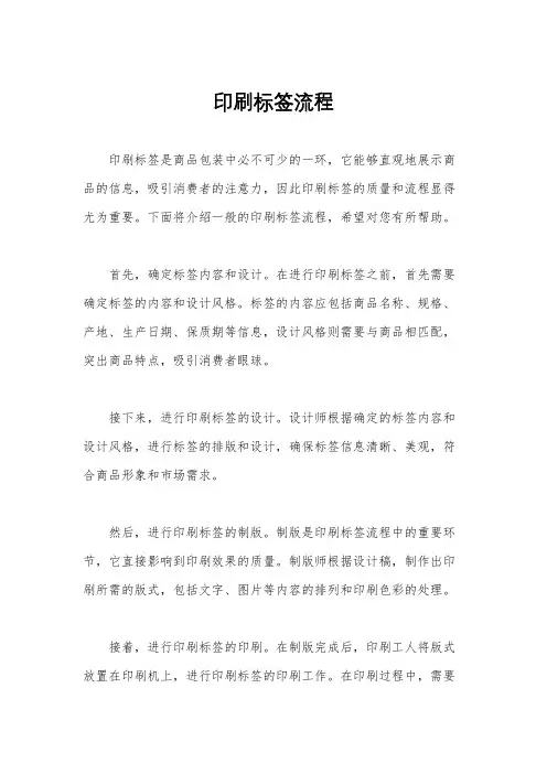 印刷标签流程