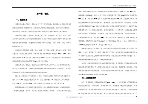 小城镇控制性详细规划说明(控规)12.06.12