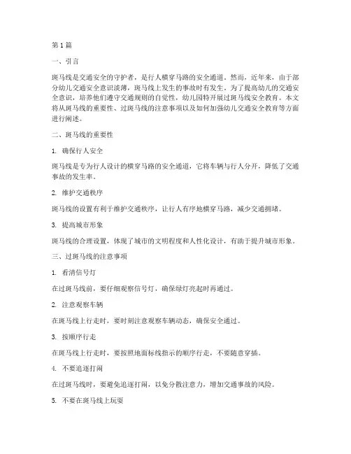 幼儿园过斑马线安全教育(3篇)