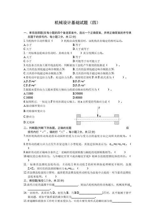 机械设计基础试卷4