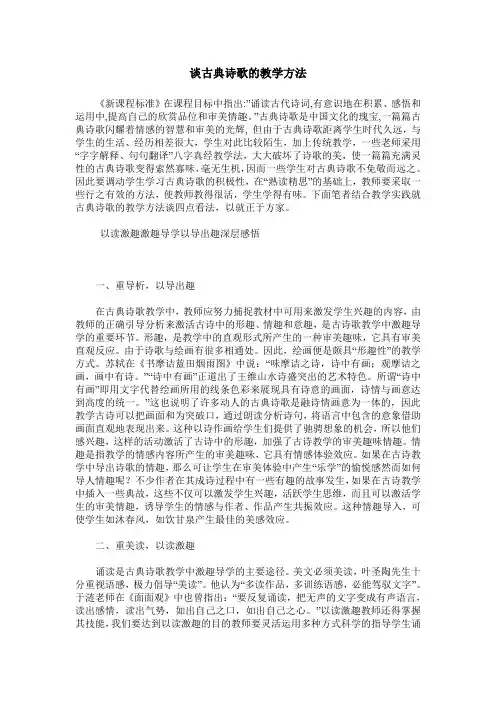 谈古典诗歌的教学方法