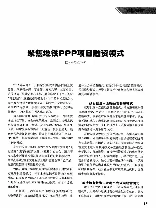 聚焦地铁PPP项目融资模式