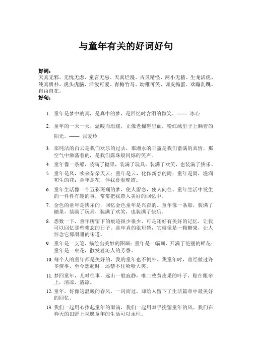 与童年有关的好词好句