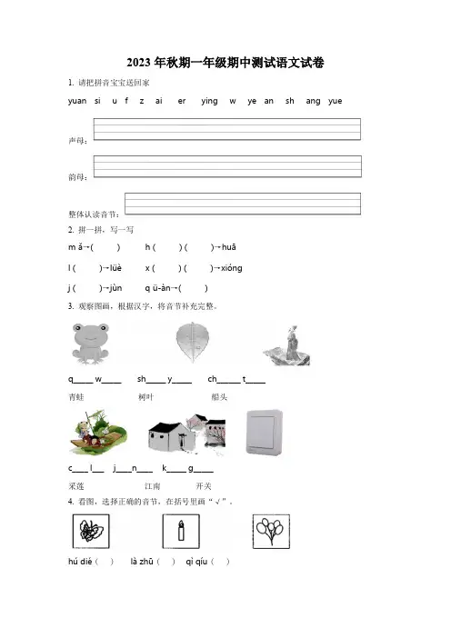 2023-2024学年部编版语文一年级上学期《期中考试卷》有答案