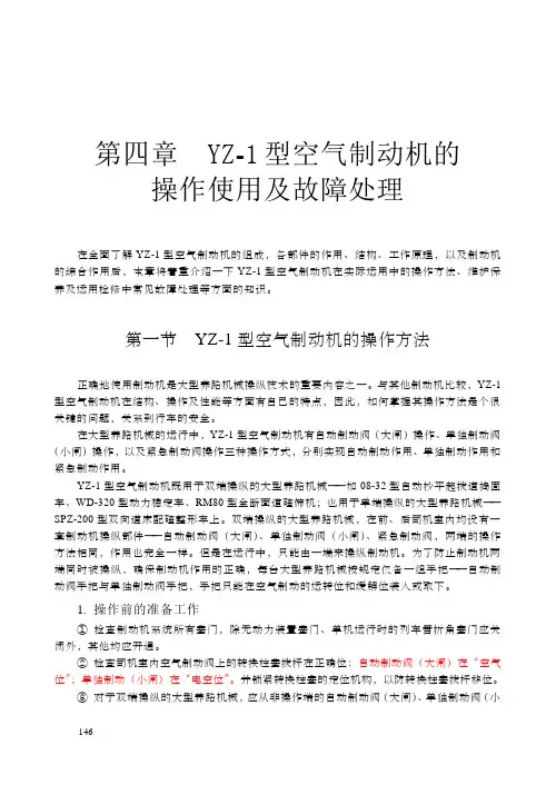 (完整word版)YZ-1型空气制动机铁科院内部资料
