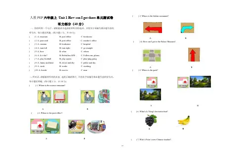 人教pep小学英语六年级上册英语Unit1HowcanIgetthere单元测试卷(含+答案+听力材料)