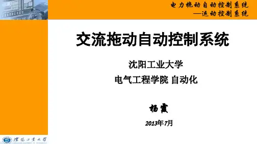 交流拖动自动控制系统3.10感应电动机按转子磁链定向的矢量控制系统