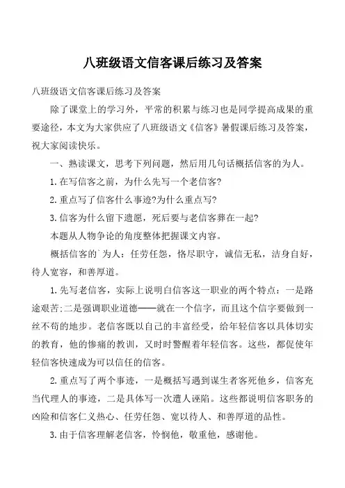 八班级语文信客课后练习及答案