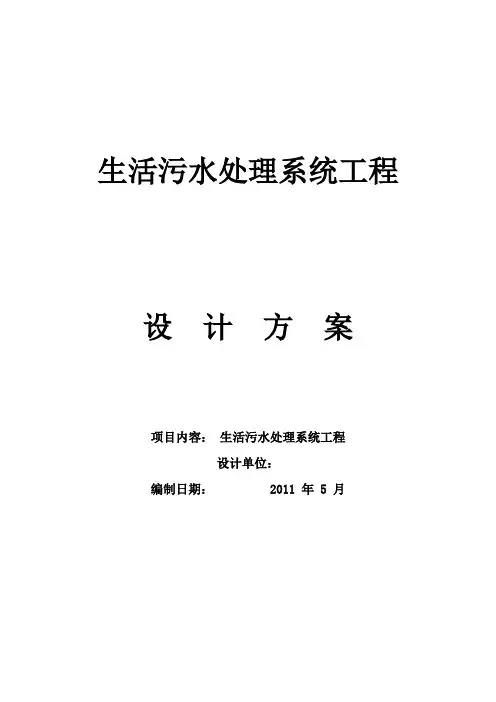 60吨每天小区生活污水处理方案