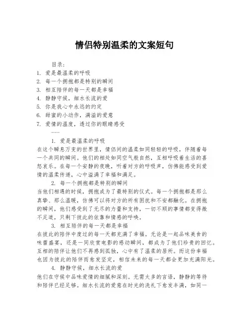 情侣特别温柔的文案短句