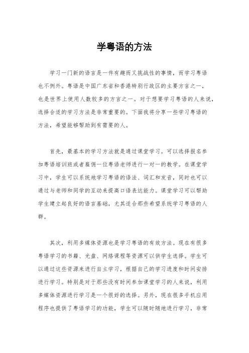 学粤语的方法