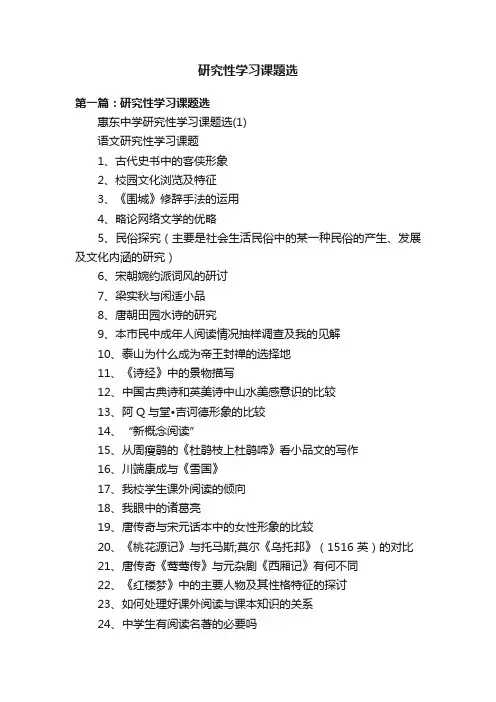 研究性学习课题选