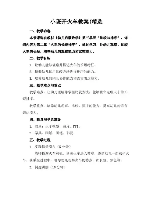 小班开火车教案