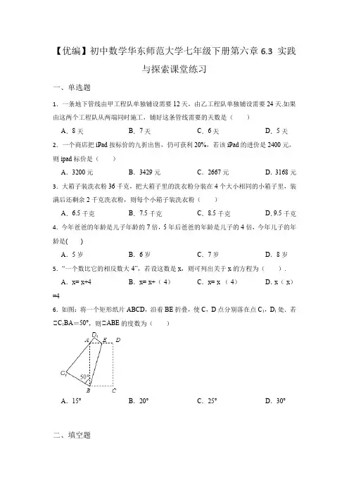 实践与探索 课堂同步练习(含答案)