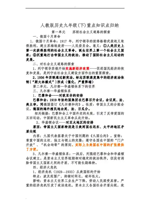 人教版历史九年级(下)重点知识点归纳