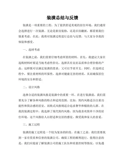 装潢总结与反馈