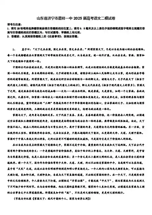 山东省济宁市嘉祥一中2025届高考语文二模试卷含解析