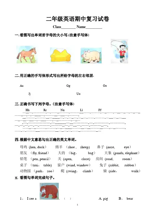 上海版牛津小学英语2B期中考试复习卷