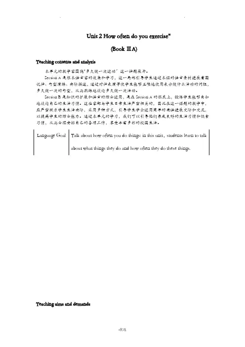 人教版新目标八年级英语上册Unit2精品教案