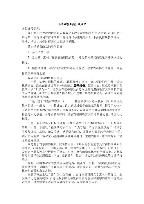 《独坐敬亭山》说课稿