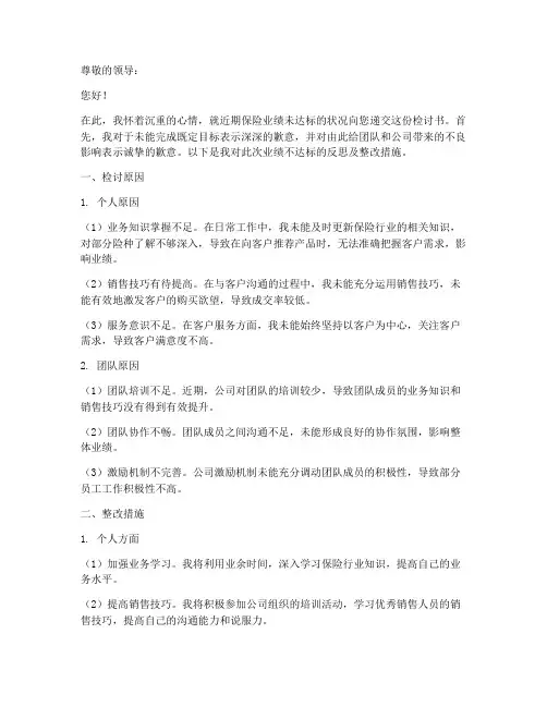 保险业绩没达标检讨书
