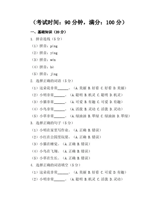 【精品】北师大版小学语文五年级下册期中考卷含参考答案