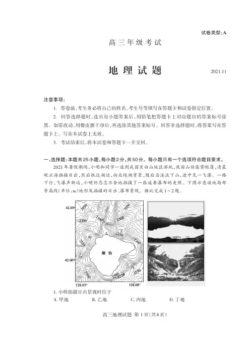 山东省泰安市2021-2022学年高三上学期期中考试地理试题