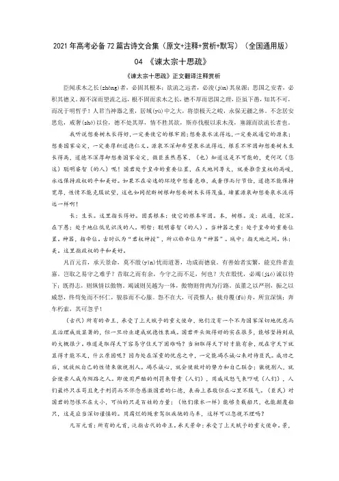 04《谏太宗十思疏》-2021年高考语文必背72篇古诗文合集(原文+注释+赏析+默写)(原卷版)