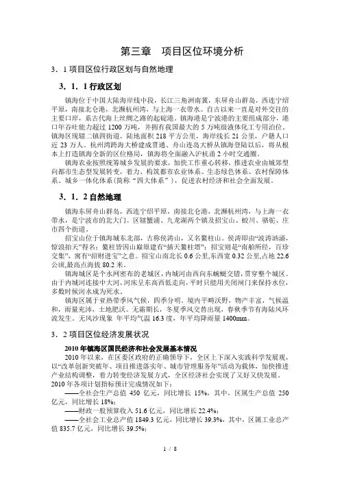 第三章：项目区位环境分析