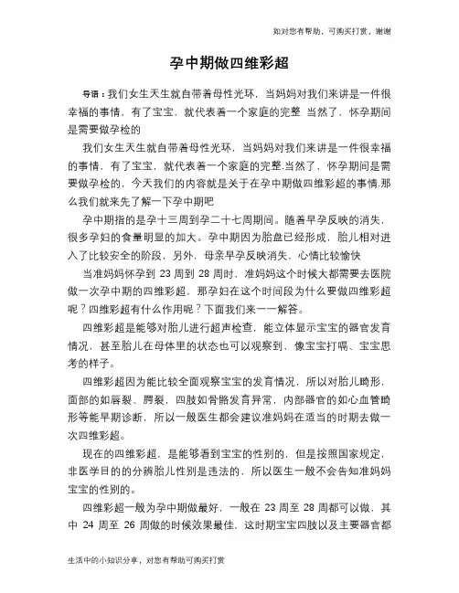 孕中期做四维彩超