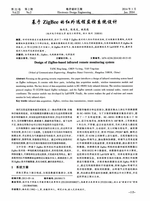 基于ZigBee的红外远程监控系统设计