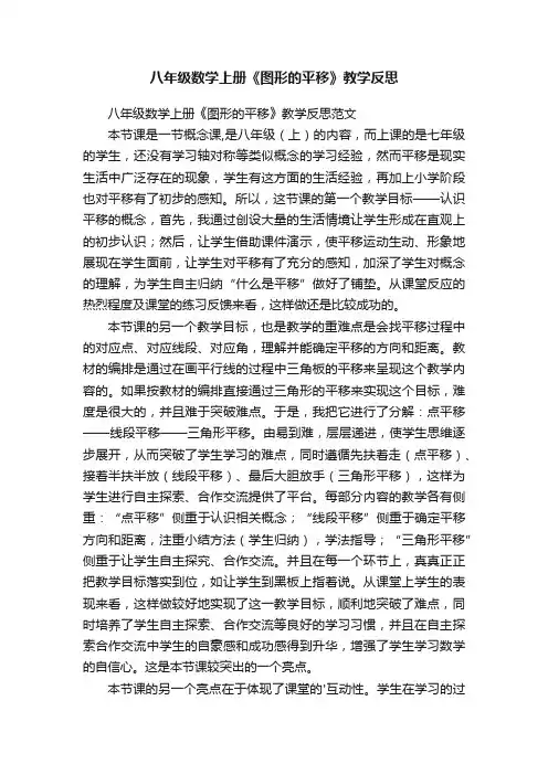 八年级数学上册《图形的平移》教学反思