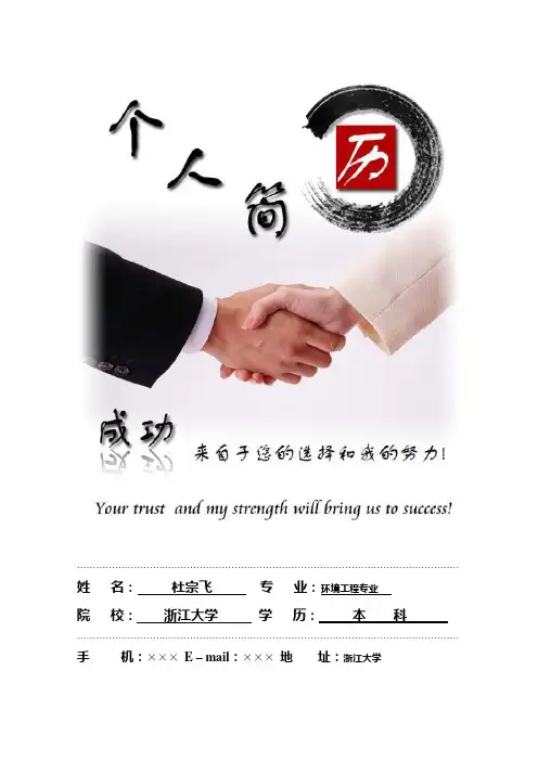 环境工程专业个人简历模板原创
