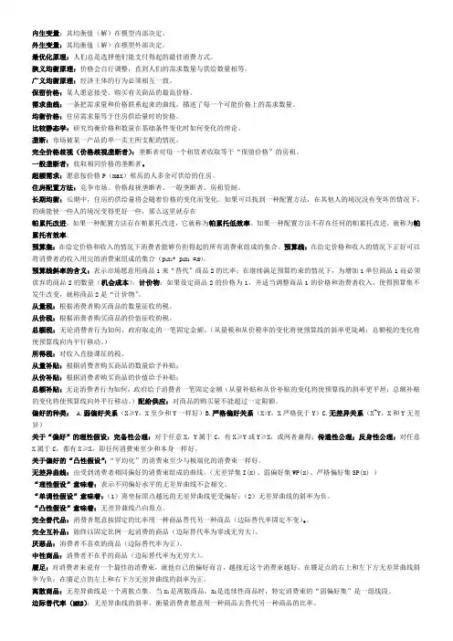 范里安 中级微观经济学 名词解释