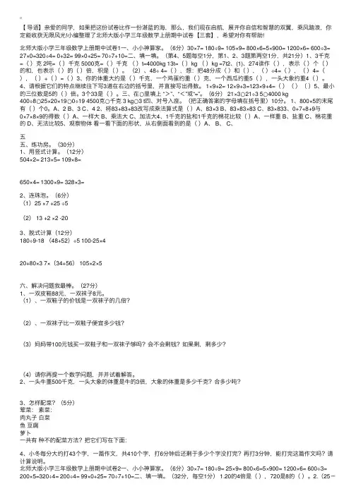 北师大版小学三年级数学上册期中试卷【三套】