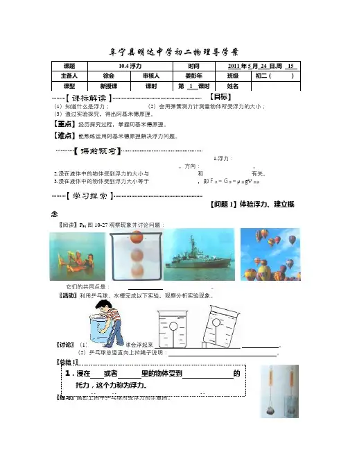 苏科版初中物理八下10.4《浮力》WORD教案2