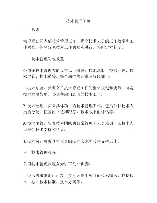 技术管理制度