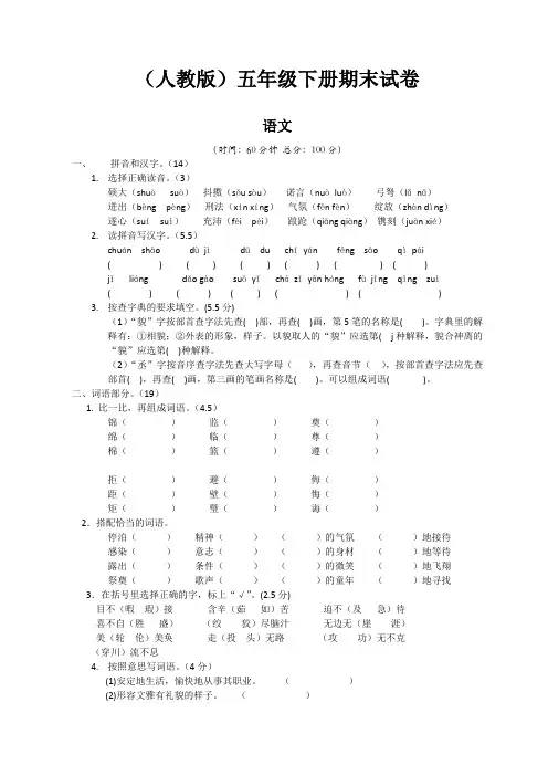 五年级语文下册期末试卷(含答案)