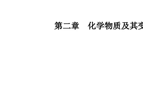人教版高中化学必修一第二章章末系统总结 课件(共19张PPT)(优质推荐版)