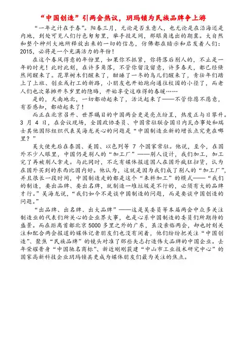 “中国创造”引两会热议,玥玛锁为民族品牌争上游