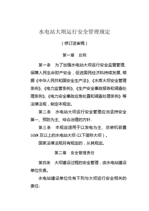 水电站大坝运行安全管理规定已公布明年实施
