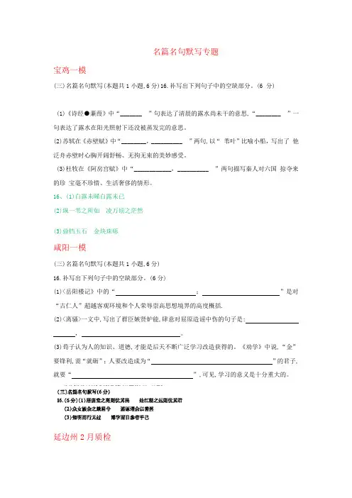 全国二卷部分省市2019届高三最新语文试卷精选汇编--名篇名句默写专题