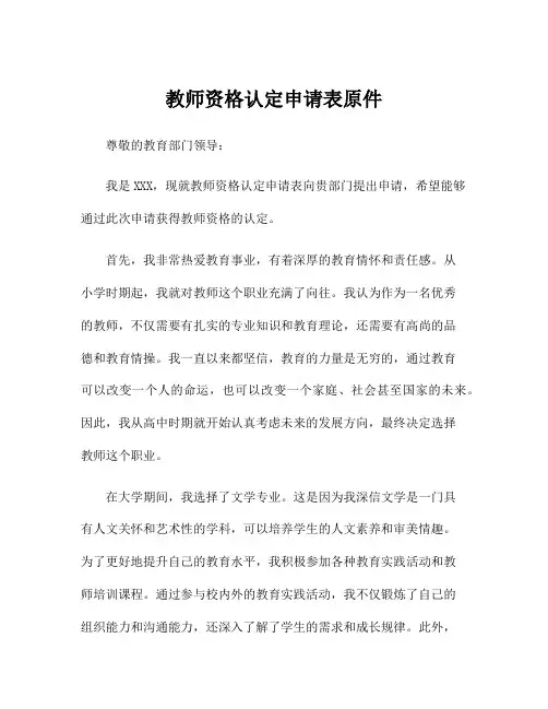 教师资格认定申请表原件